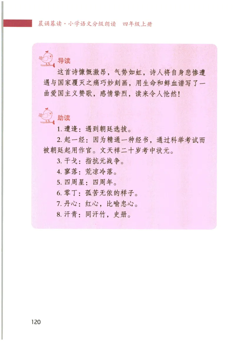 《晨诵暮读》4年级-上_一年级上下册资料_小学一年级学习资料-25年更新版_1-00、幼小衔接_幼小衔接每日晨读篇_1-5年级晨读读物_《晨诵暮读》1-6年级上下册