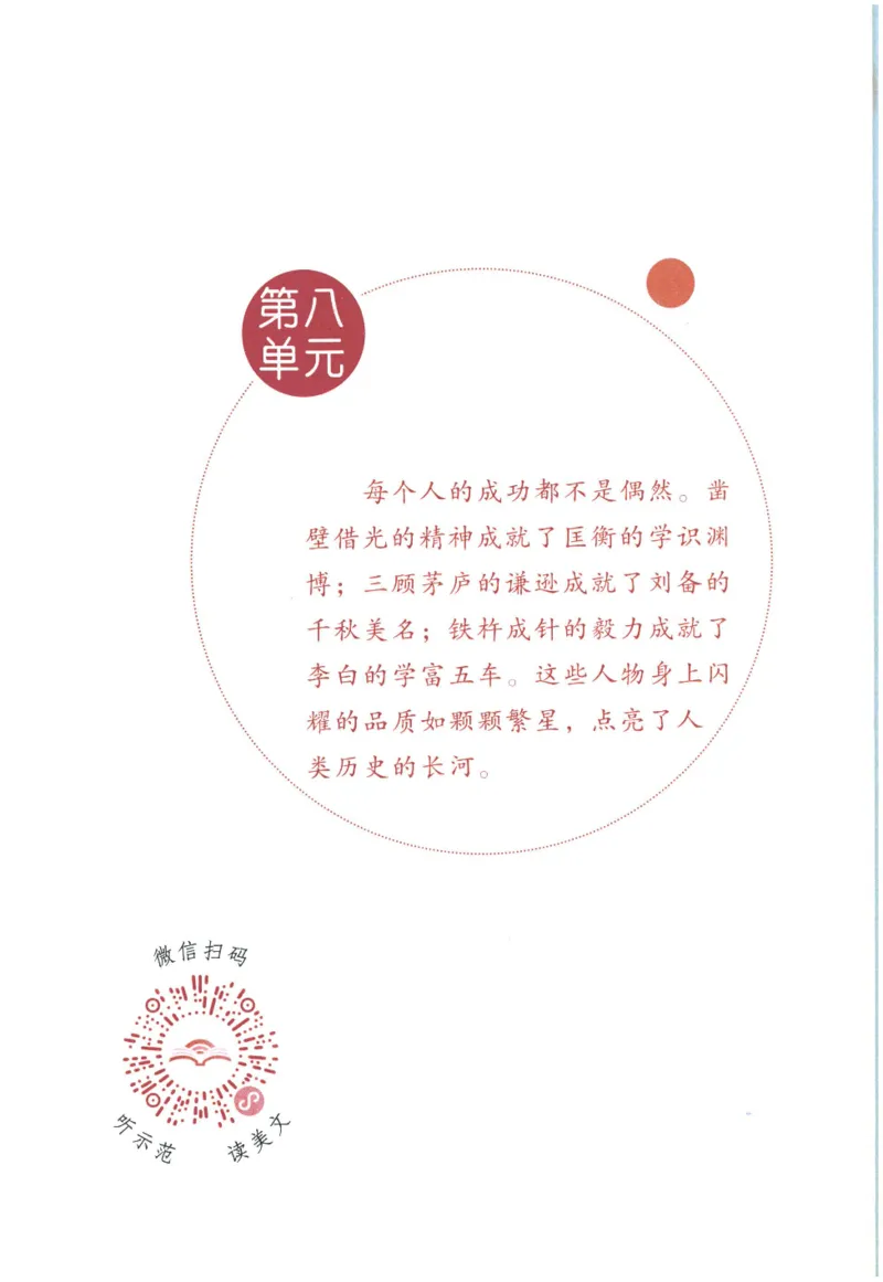 《晨诵暮读》4年级-上_一年级上下册资料_小学一年级学习资料-25年更新版_1-00、幼小衔接_幼小衔接每日晨读篇_1-5年级晨读读物_《晨诵暮读》1-6年级上下册