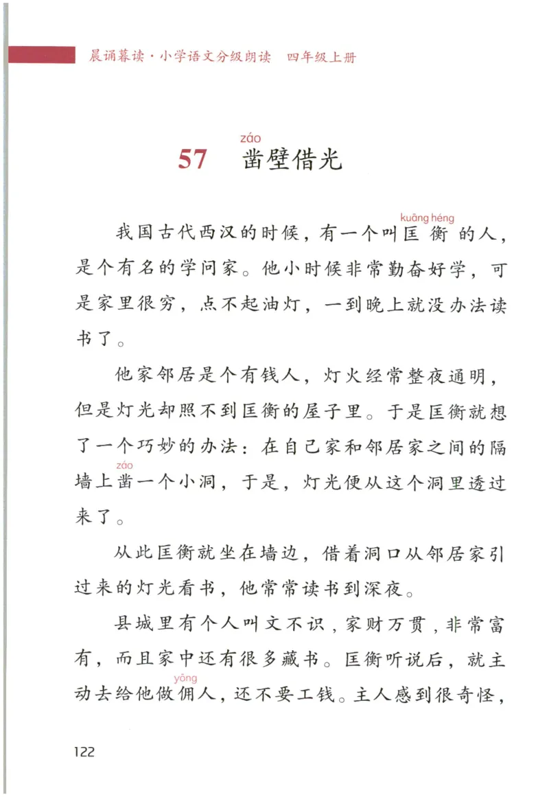 《晨诵暮读》4年级-上_一年级上下册资料_小学一年级学习资料-25年更新版_1-00、幼小衔接_幼小衔接每日晨读篇_1-5年级晨读读物_《晨诵暮读》1-6年级上下册