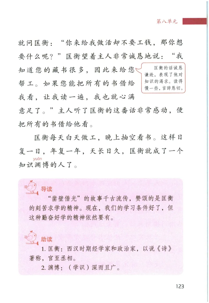 《晨诵暮读》4年级-上_一年级上下册资料_小学一年级学习资料-25年更新版_1-00、幼小衔接_幼小衔接每日晨读篇_1-5年级晨读读物_《晨诵暮读》1-6年级上下册
