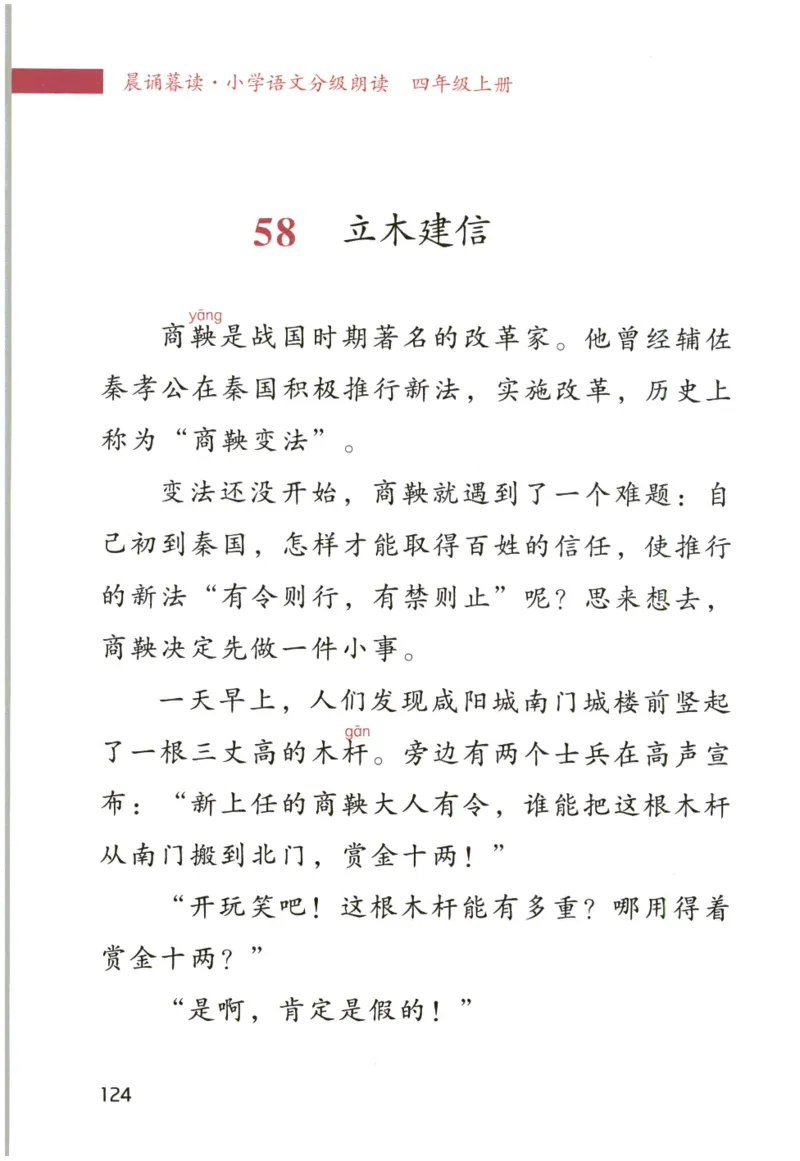 《晨诵暮读》4年级-上_一年级上下册资料_小学一年级学习资料-25年更新版_1-00、幼小衔接_幼小衔接每日晨读篇_1-5年级晨读读物_《晨诵暮读》1-6年级上下册