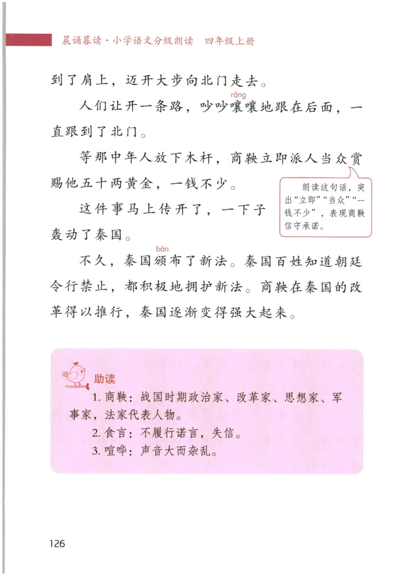 《晨诵暮读》4年级-上_一年级上下册资料_小学一年级学习资料-25年更新版_1-00、幼小衔接_幼小衔接每日晨读篇_1-5年级晨读读物_《晨诵暮读》1-6年级上下册