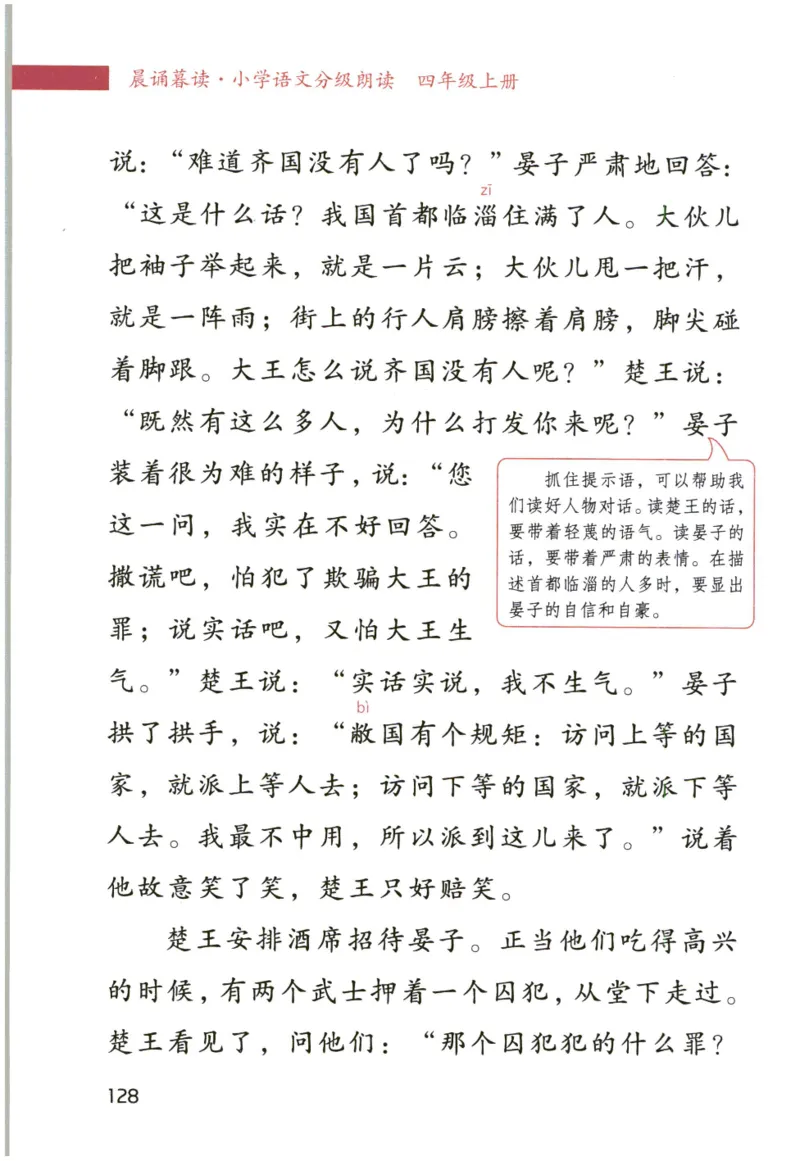 《晨诵暮读》4年级-上_一年级上下册资料_小学一年级学习资料-25年更新版_1-00、幼小衔接_幼小衔接每日晨读篇_1-5年级晨读读物_《晨诵暮读》1-6年级上下册