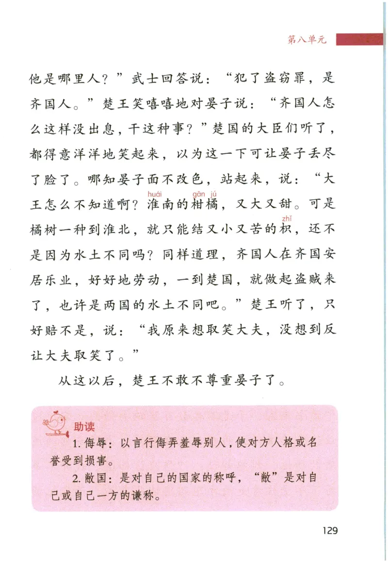 《晨诵暮读》4年级-上_一年级上下册资料_小学一年级学习资料-25年更新版_1-00、幼小衔接_幼小衔接每日晨读篇_1-5年级晨读读物_《晨诵暮读》1-6年级上下册