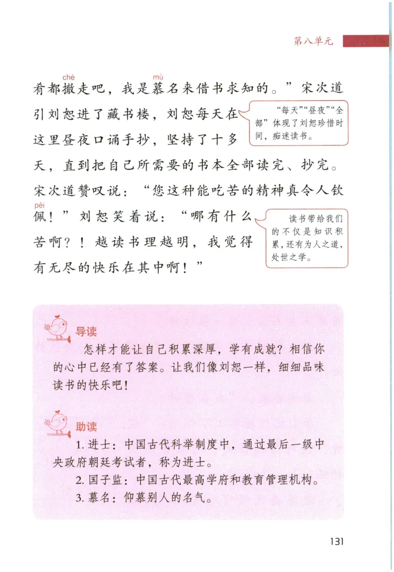 《晨诵暮读》4年级-上_一年级上下册资料_小学一年级学习资料-25年更新版_1-00、幼小衔接_幼小衔接每日晨读篇_1-5年级晨读读物_《晨诵暮读》1-6年级上下册