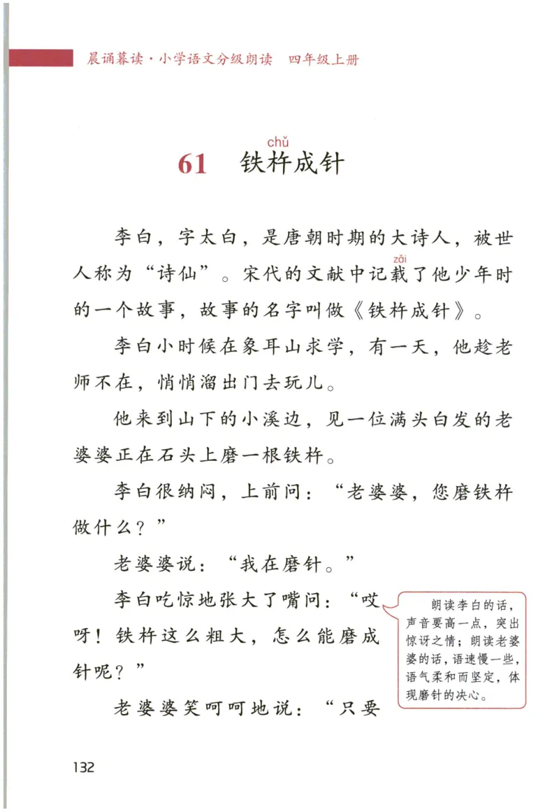 《晨诵暮读》4年级-上_一年级上下册资料_小学一年级学习资料-25年更新版_1-00、幼小衔接_幼小衔接每日晨读篇_1-5年级晨读读物_《晨诵暮读》1-6年级上下册