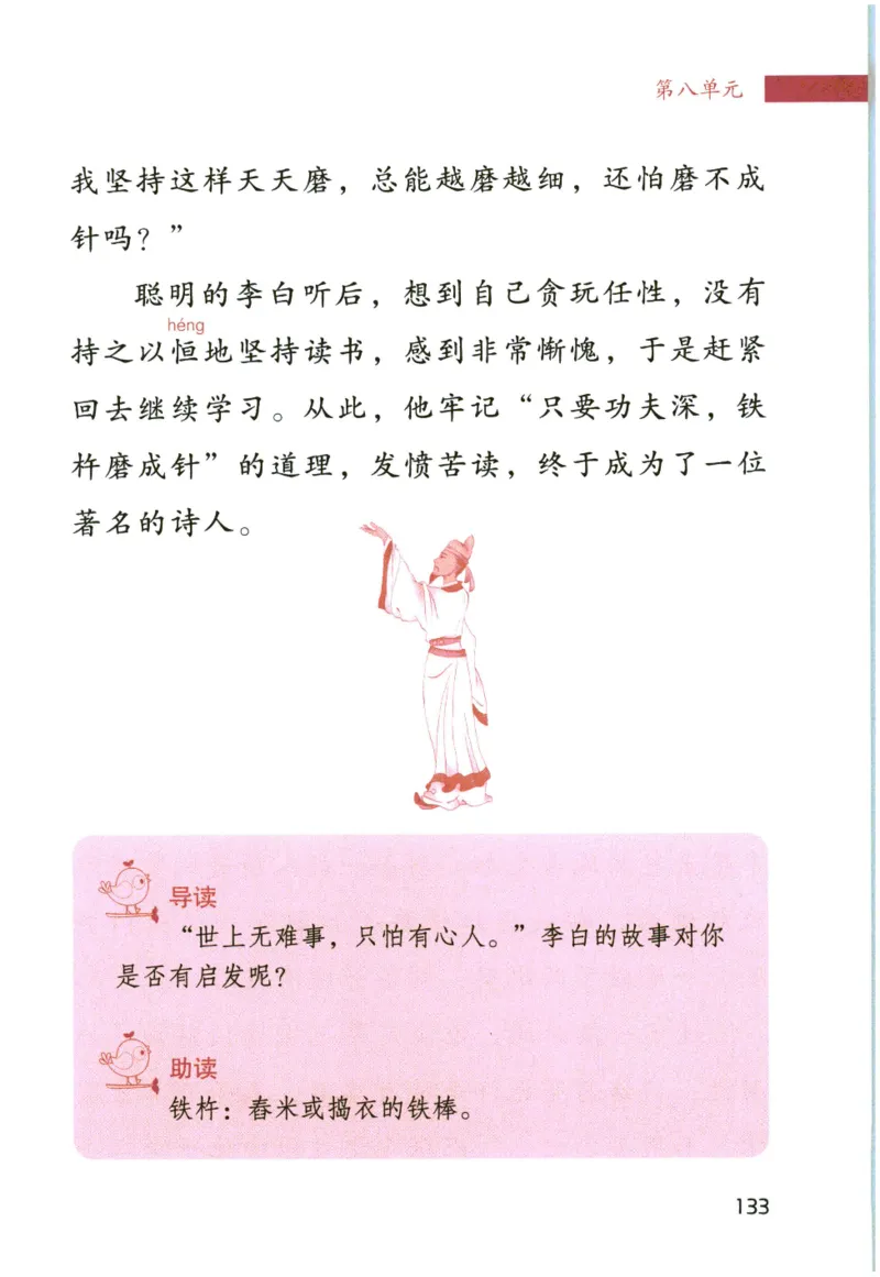 《晨诵暮读》4年级-上_一年级上下册资料_小学一年级学习资料-25年更新版_1-00、幼小衔接_幼小衔接每日晨读篇_1-5年级晨读读物_《晨诵暮读》1-6年级上下册