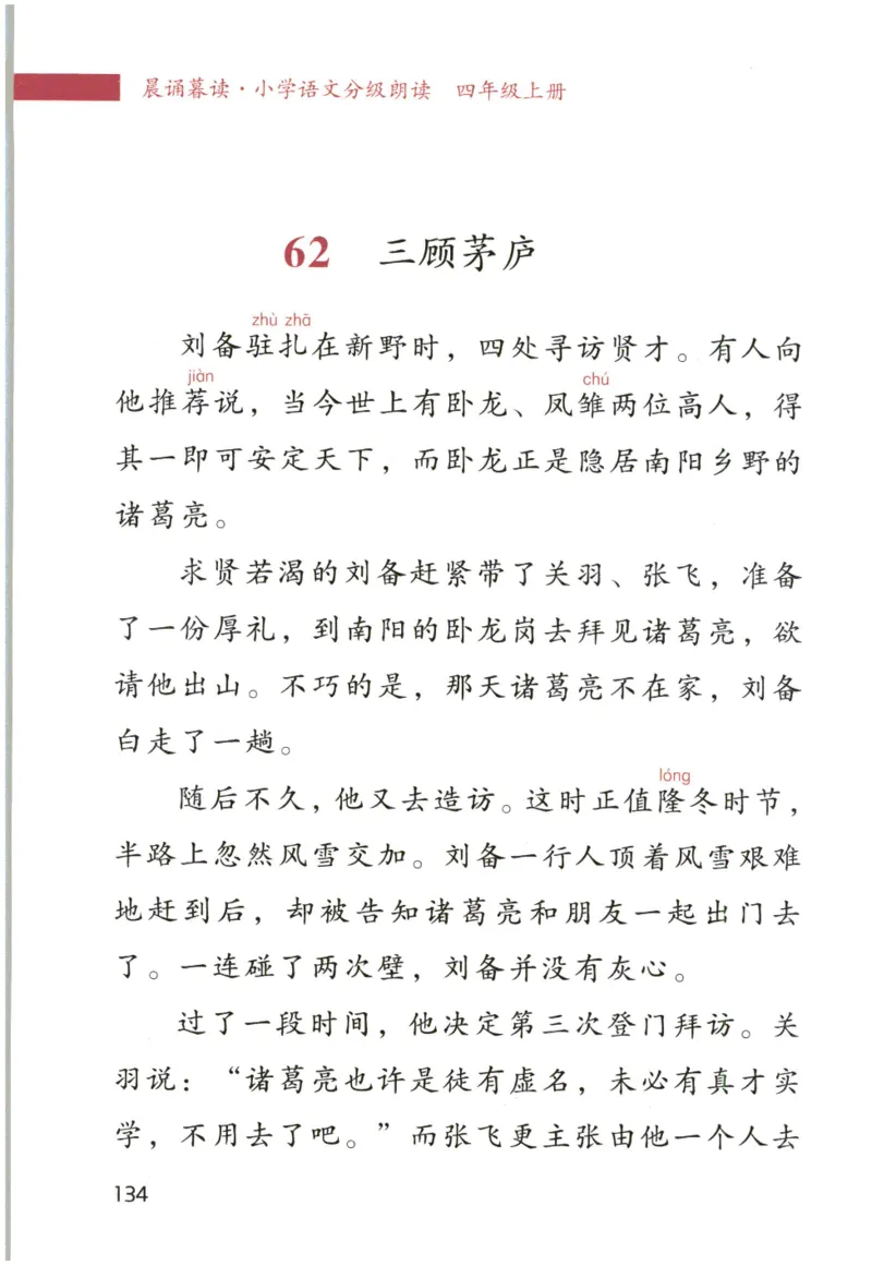《晨诵暮读》4年级-上_一年级上下册资料_小学一年级学习资料-25年更新版_1-00、幼小衔接_幼小衔接每日晨读篇_1-5年级晨读读物_《晨诵暮读》1-6年级上下册