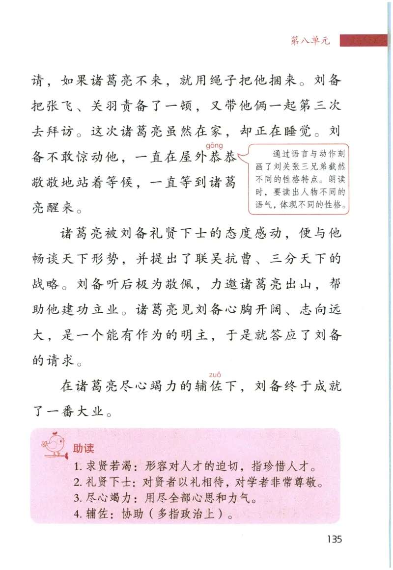 《晨诵暮读》4年级-上_一年级上下册资料_小学一年级学习资料-25年更新版_1-00、幼小衔接_幼小衔接每日晨读篇_1-5年级晨读读物_《晨诵暮读》1-6年级上下册
