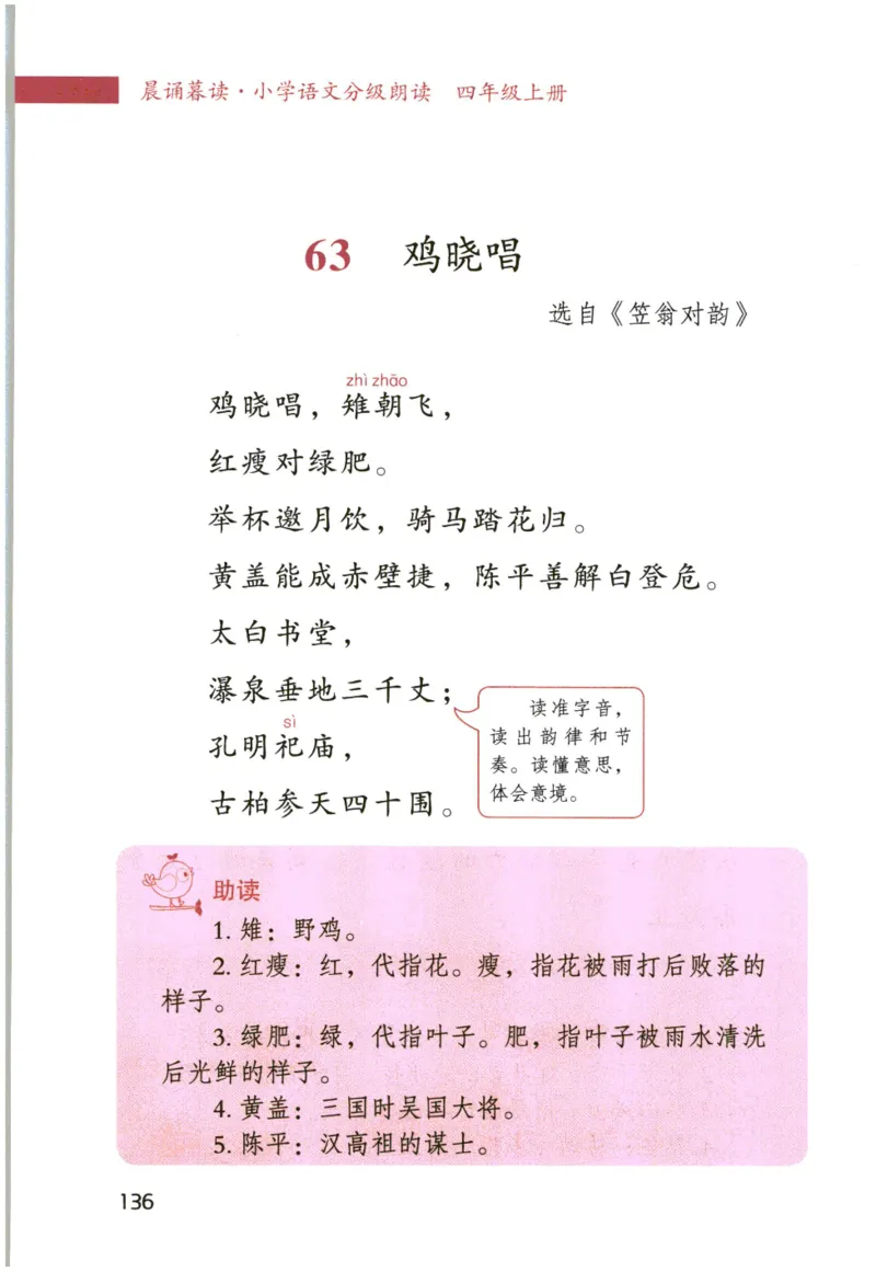 《晨诵暮读》4年级-上_一年级上下册资料_小学一年级学习资料-25年更新版_1-00、幼小衔接_幼小衔接每日晨读篇_1-5年级晨读读物_《晨诵暮读》1-6年级上下册