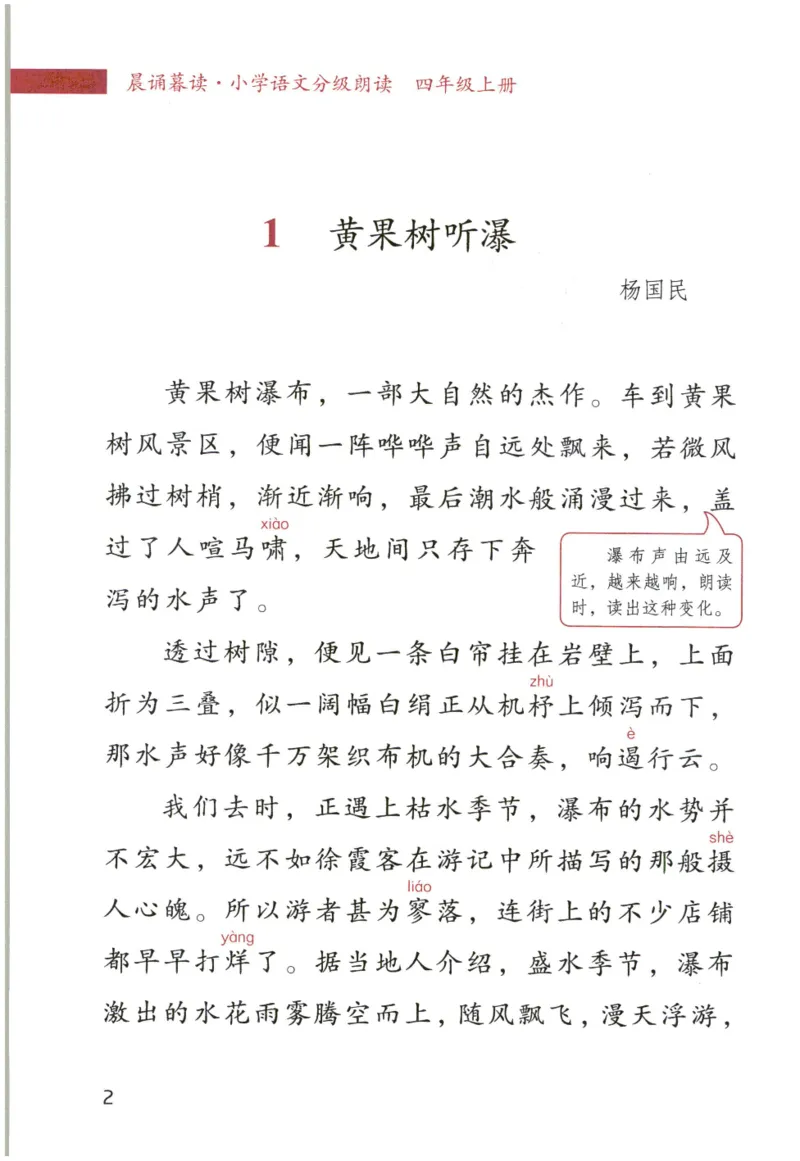 《晨诵暮读》4年级-上_一年级上下册资料_小学一年级学习资料-25年更新版_1-00、幼小衔接_幼小衔接每日晨读篇_1-5年级晨读读物_《晨诵暮读》1-6年级上下册