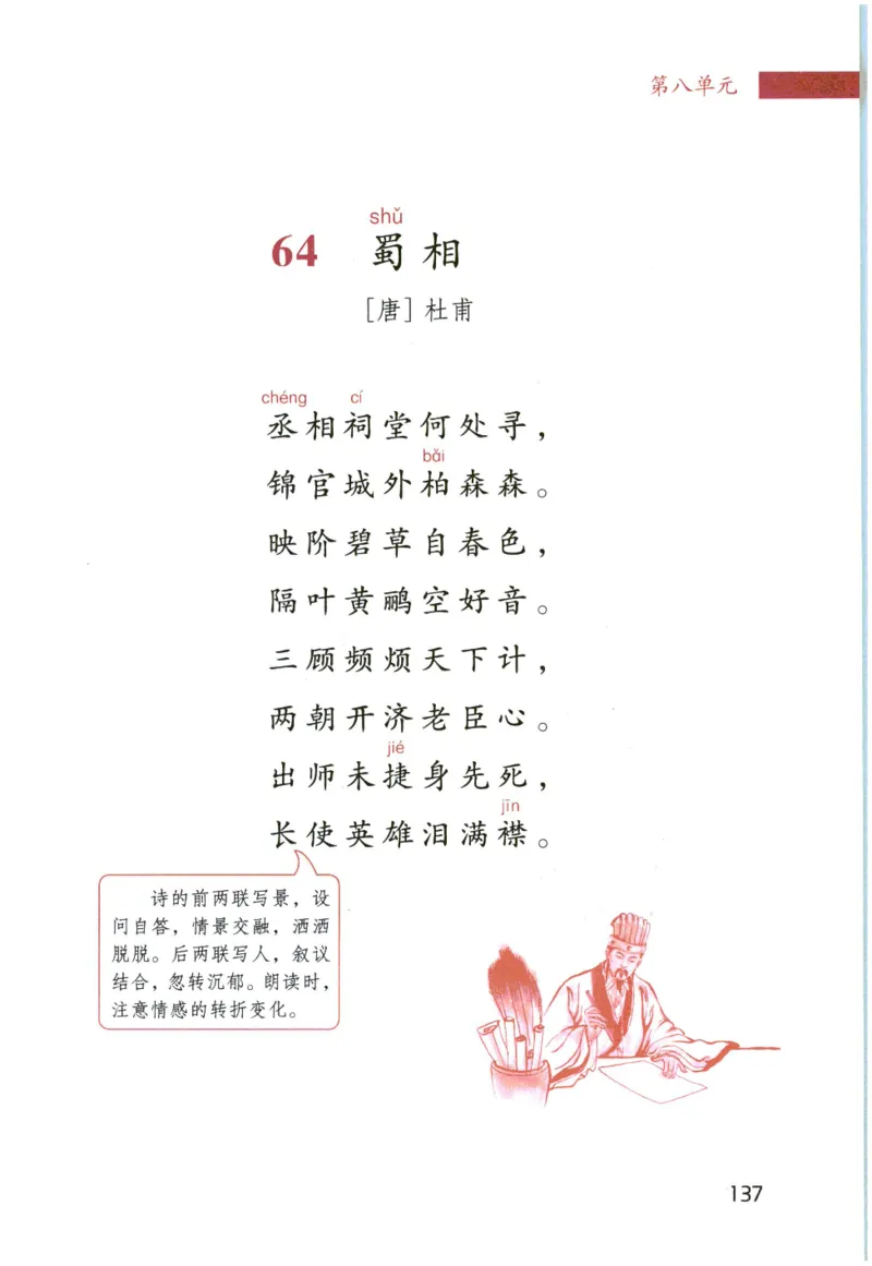 《晨诵暮读》4年级-上_一年级上下册资料_小学一年级学习资料-25年更新版_1-00、幼小衔接_幼小衔接每日晨读篇_1-5年级晨读读物_《晨诵暮读》1-6年级上下册