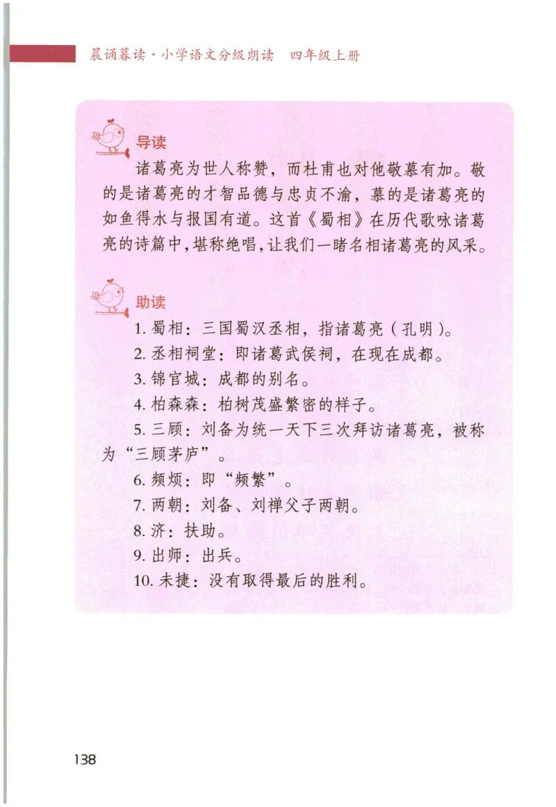 《晨诵暮读》4年级-上_一年级上下册资料_小学一年级学习资料-25年更新版_1-00、幼小衔接_幼小衔接每日晨读篇_1-5年级晨读读物_《晨诵暮读》1-6年级上下册