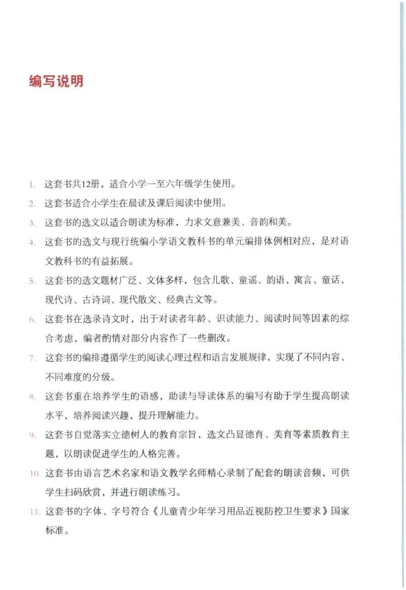 《晨诵暮读》4年级-上_一年级上下册资料_小学一年级学习资料-25年更新版_1-00、幼小衔接_幼小衔接每日晨读篇_1-5年级晨读读物_《晨诵暮读》1-6年级上下册