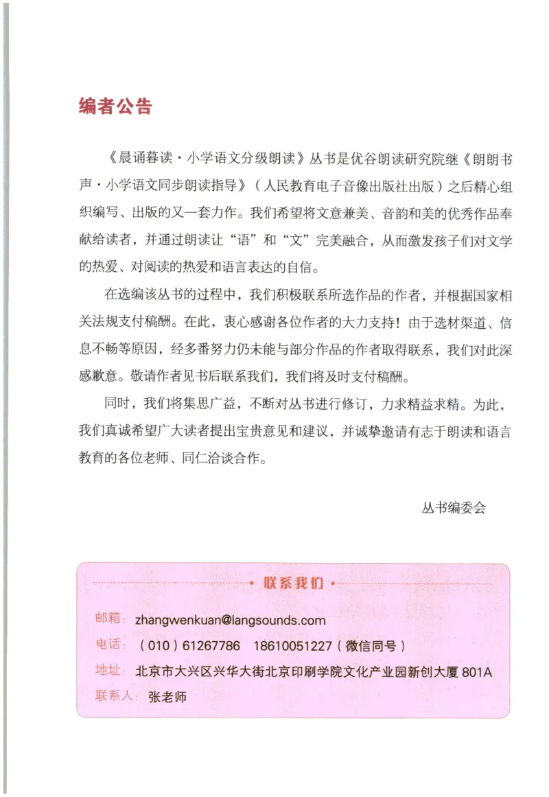 《晨诵暮读》4年级-上_一年级上下册资料_小学一年级学习资料-25年更新版_1-00、幼小衔接_幼小衔接每日晨读篇_1-5年级晨读读物_《晨诵暮读》1-6年级上下册