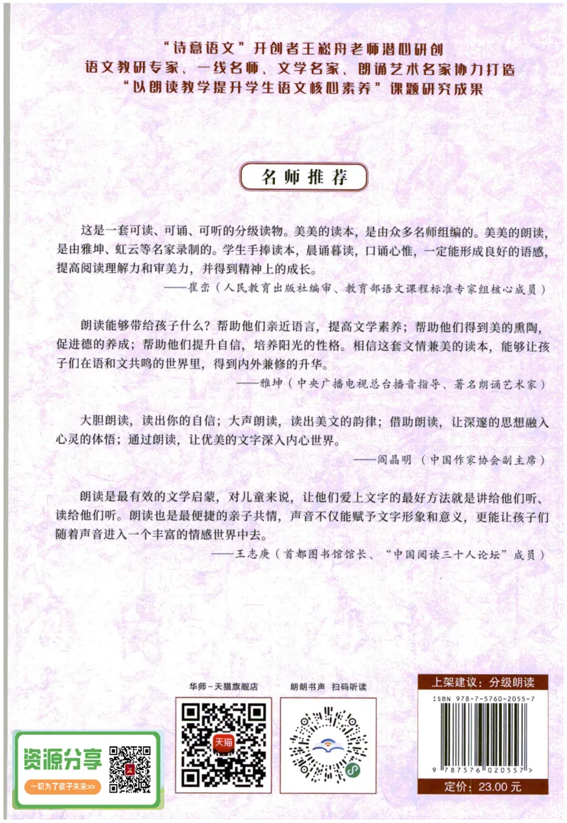 《晨诵暮读》4年级-上_一年级上下册资料_小学一年级学习资料-25年更新版_1-00、幼小衔接_幼小衔接每日晨读篇_1-5年级晨读读物_《晨诵暮读》1-6年级上下册