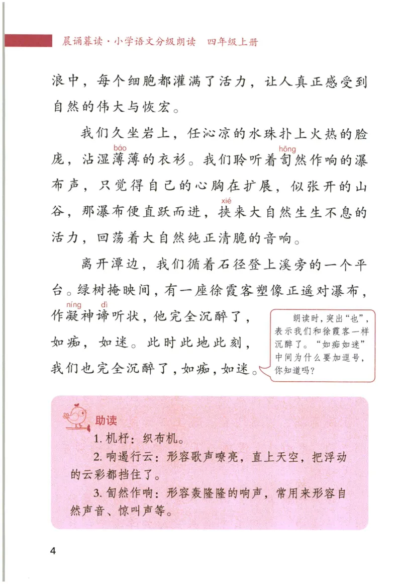 《晨诵暮读》4年级-上_一年级上下册资料_小学一年级学习资料-25年更新版_1-00、幼小衔接_幼小衔接每日晨读篇_1-5年级晨读读物_《晨诵暮读》1-6年级上下册