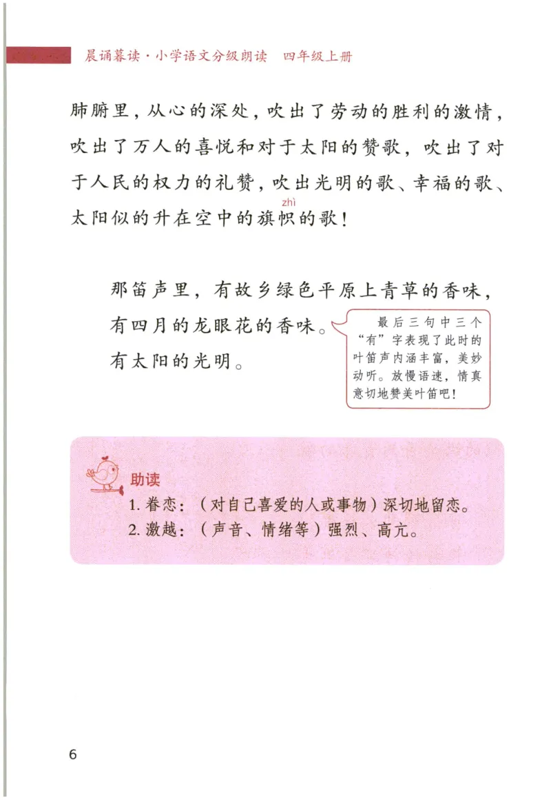 《晨诵暮读》4年级-上_一年级上下册资料_小学一年级学习资料-25年更新版_1-00、幼小衔接_幼小衔接每日晨读篇_1-5年级晨读读物_《晨诵暮读》1-6年级上下册
