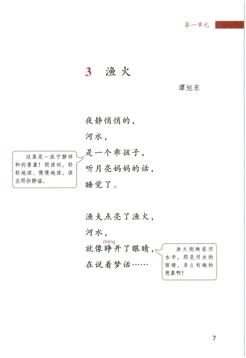 《晨诵暮读》4年级-上_一年级上下册资料_小学一年级学习资料-25年更新版_1-00、幼小衔接_幼小衔接每日晨读篇_1-5年级晨读读物_《晨诵暮读》1-6年级上下册