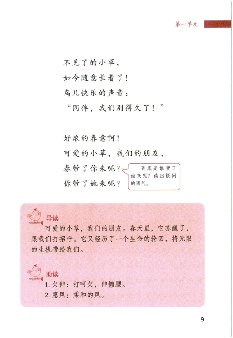 《晨诵暮读》4年级-上_一年级上下册资料_小学一年级学习资料-25年更新版_1-00、幼小衔接_幼小衔接每日晨读篇_1-5年级晨读读物_《晨诵暮读》1-6年级上下册
