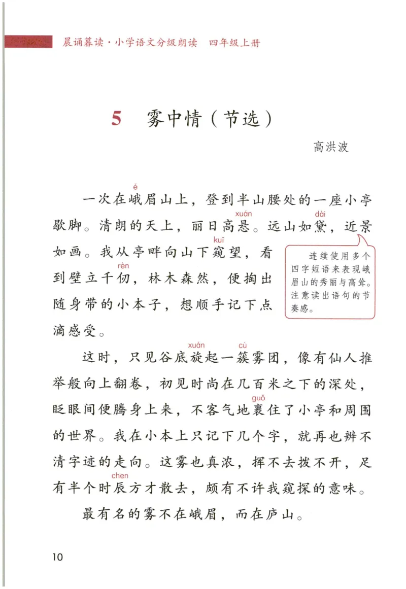 《晨诵暮读》4年级-上_一年级上下册资料_小学一年级学习资料-25年更新版_1-00、幼小衔接_幼小衔接每日晨读篇_1-5年级晨读读物_《晨诵暮读》1-6年级上下册