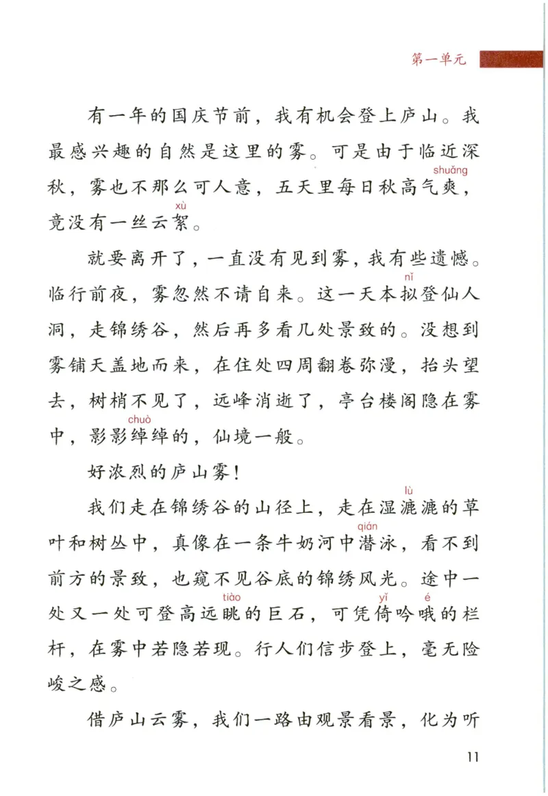 《晨诵暮读》4年级-上_一年级上下册资料_小学一年级学习资料-25年更新版_1-00、幼小衔接_幼小衔接每日晨读篇_1-5年级晨读读物_《晨诵暮读》1-6年级上下册
