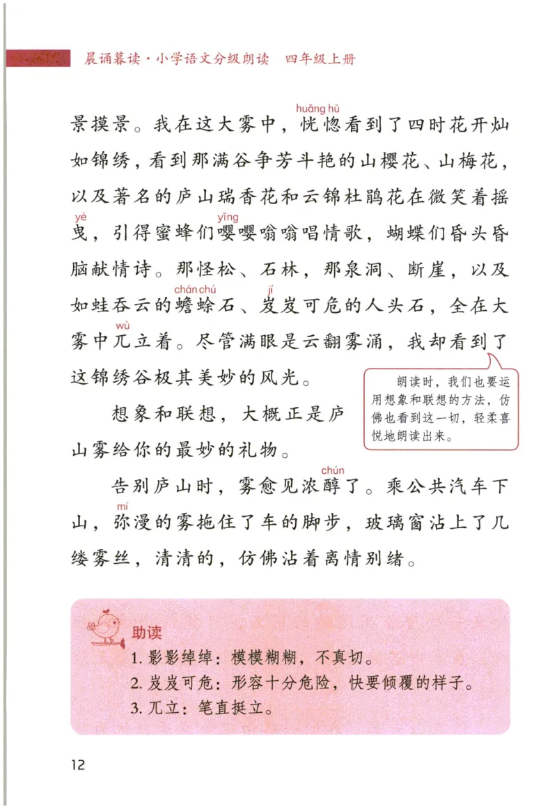 《晨诵暮读》4年级-上_一年级上下册资料_小学一年级学习资料-25年更新版_1-00、幼小衔接_幼小衔接每日晨读篇_1-5年级晨读读物_《晨诵暮读》1-6年级上下册