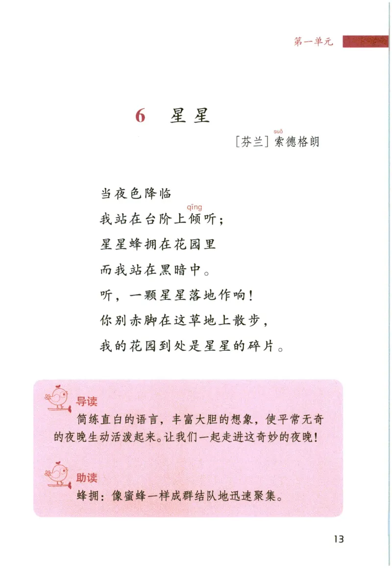 《晨诵暮读》4年级-上_一年级上下册资料_小学一年级学习资料-25年更新版_1-00、幼小衔接_幼小衔接每日晨读篇_1-5年级晨读读物_《晨诵暮读》1-6年级上下册