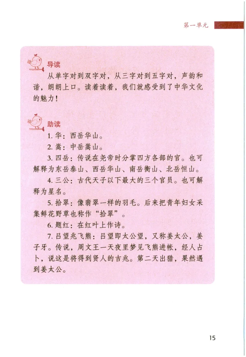 《晨诵暮读》4年级-上_一年级上下册资料_小学一年级学习资料-25年更新版_1-00、幼小衔接_幼小衔接每日晨读篇_1-5年级晨读读物_《晨诵暮读》1-6年级上下册