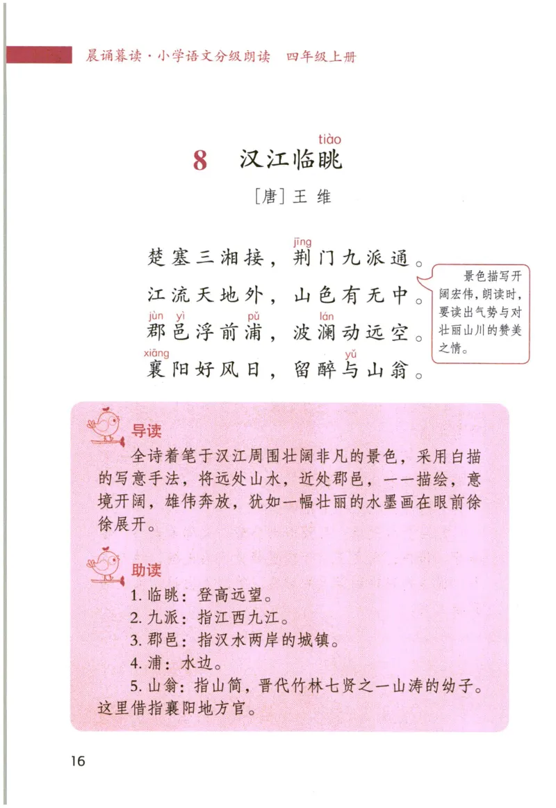 《晨诵暮读》4年级-上_一年级上下册资料_小学一年级学习资料-25年更新版_1-00、幼小衔接_幼小衔接每日晨读篇_1-5年级晨读读物_《晨诵暮读》1-6年级上下册