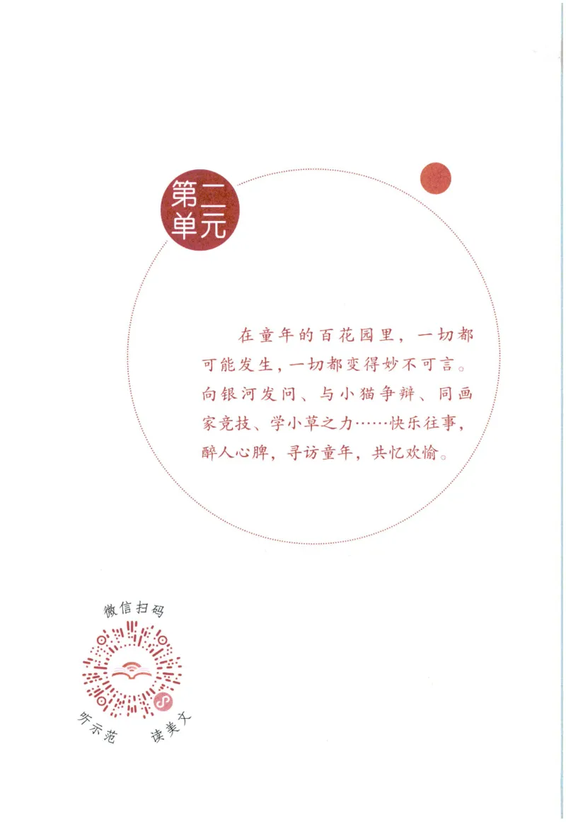 《晨诵暮读》4年级-上_一年级上下册资料_小学一年级学习资料-25年更新版_1-00、幼小衔接_幼小衔接每日晨读篇_1-5年级晨读读物_《晨诵暮读》1-6年级上下册