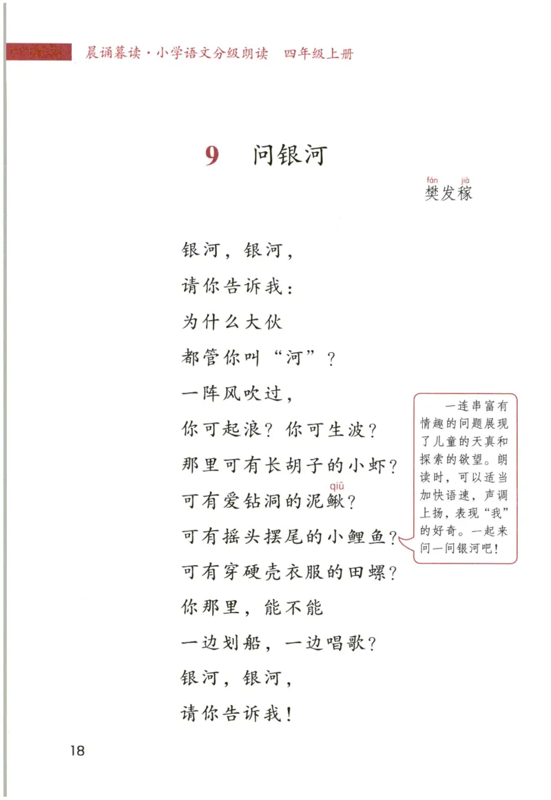 《晨诵暮读》4年级-上_一年级上下册资料_小学一年级学习资料-25年更新版_1-00、幼小衔接_幼小衔接每日晨读篇_1-5年级晨读读物_《晨诵暮读》1-6年级上下册
