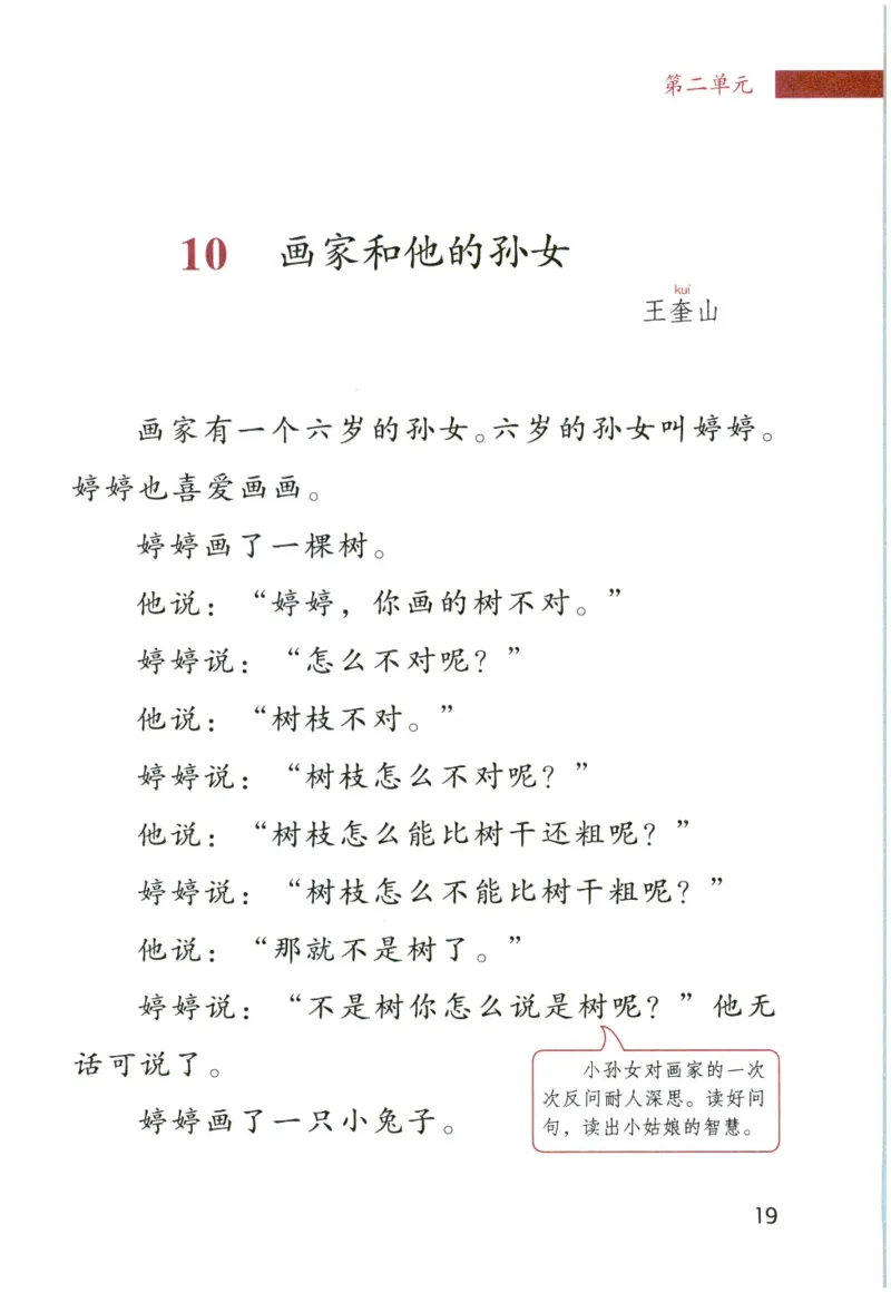 《晨诵暮读》4年级-上_一年级上下册资料_小学一年级学习资料-25年更新版_1-00、幼小衔接_幼小衔接每日晨读篇_1-5年级晨读读物_《晨诵暮读》1-6年级上下册
