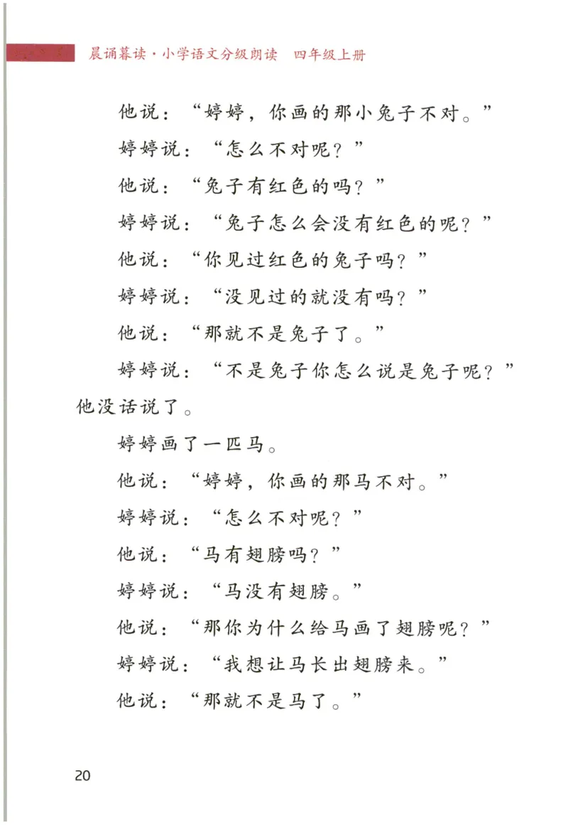 《晨诵暮读》4年级-上_一年级上下册资料_小学一年级学习资料-25年更新版_1-00、幼小衔接_幼小衔接每日晨读篇_1-5年级晨读读物_《晨诵暮读》1-6年级上下册
