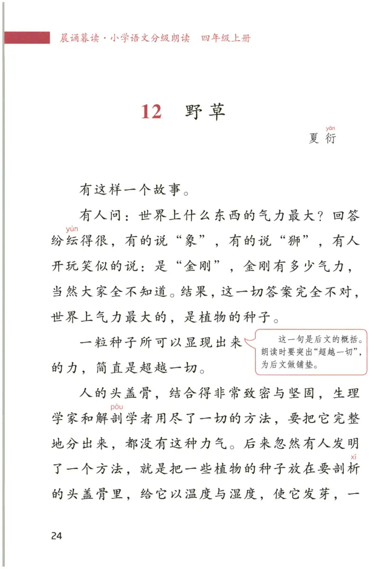 《晨诵暮读》4年级-上_一年级上下册资料_小学一年级学习资料-25年更新版_1-00、幼小衔接_幼小衔接每日晨读篇_1-5年级晨读读物_《晨诵暮读》1-6年级上下册