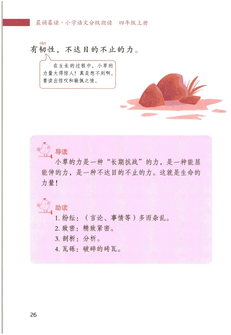 《晨诵暮读》4年级-上_一年级上下册资料_小学一年级学习资料-25年更新版_1-00、幼小衔接_幼小衔接每日晨读篇_1-5年级晨读读物_《晨诵暮读》1-6年级上下册