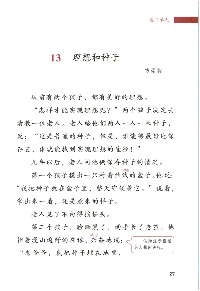 《晨诵暮读》4年级-上_一年级上下册资料_小学一年级学习资料-25年更新版_1-00、幼小衔接_幼小衔接每日晨读篇_1-5年级晨读读物_《晨诵暮读》1-6年级上下册
