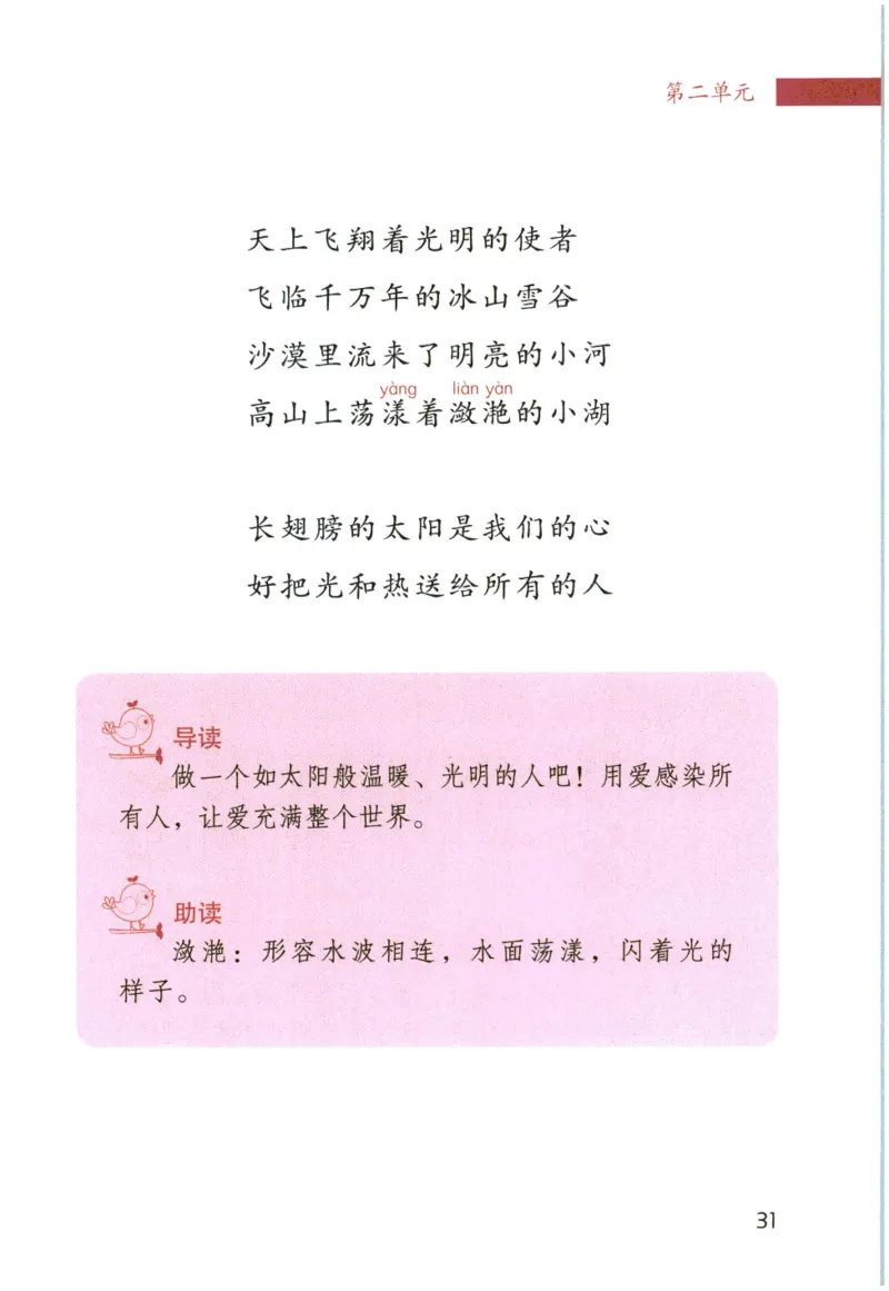 《晨诵暮读》4年级-上_一年级上下册资料_小学一年级学习资料-25年更新版_1-00、幼小衔接_幼小衔接每日晨读篇_1-5年级晨读读物_《晨诵暮读》1-6年级上下册