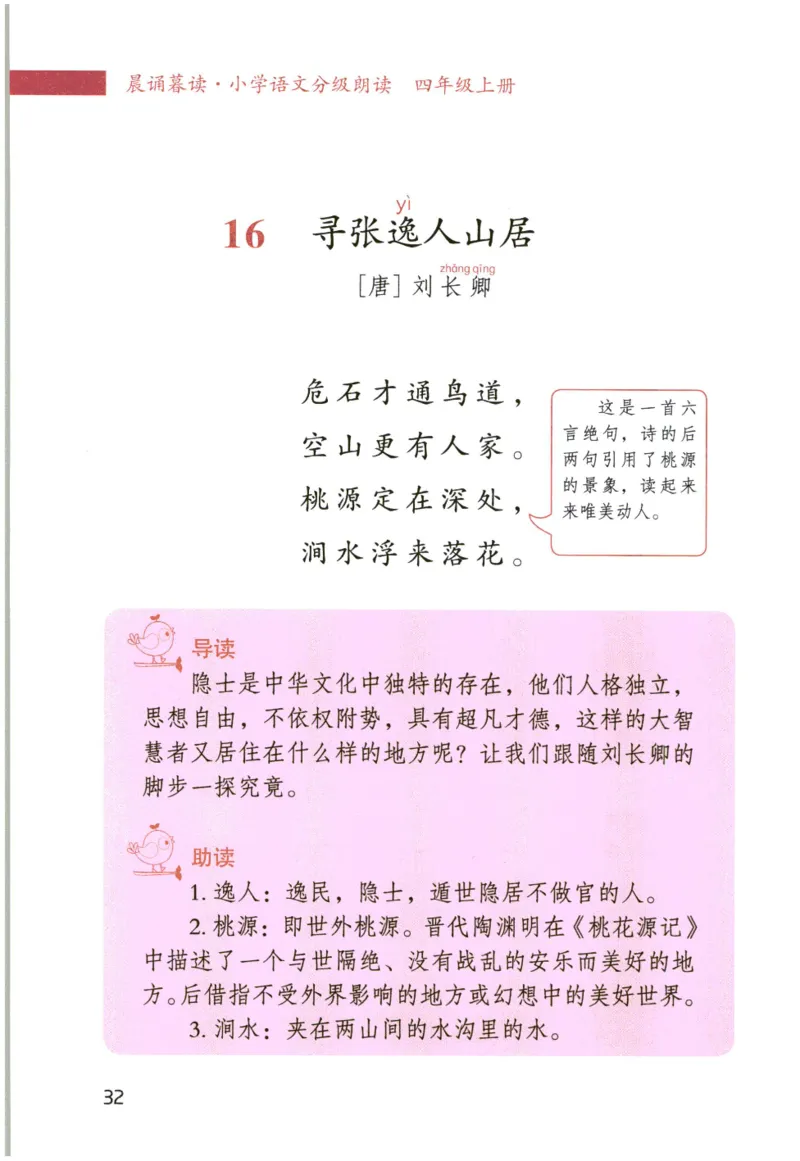 《晨诵暮读》4年级-上_一年级上下册资料_小学一年级学习资料-25年更新版_1-00、幼小衔接_幼小衔接每日晨读篇_1-5年级晨读读物_《晨诵暮读》1-6年级上下册
