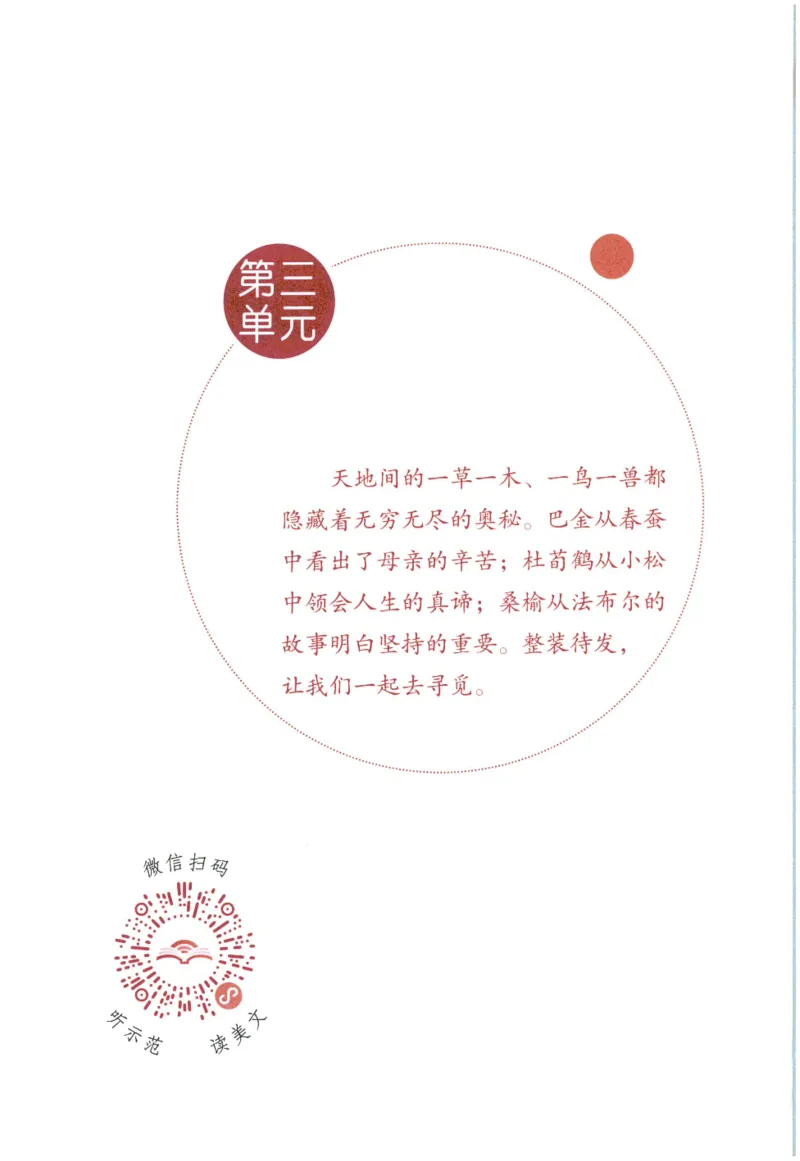 《晨诵暮读》4年级-上_一年级上下册资料_小学一年级学习资料-25年更新版_1-00、幼小衔接_幼小衔接每日晨读篇_1-5年级晨读读物_《晨诵暮读》1-6年级上下册