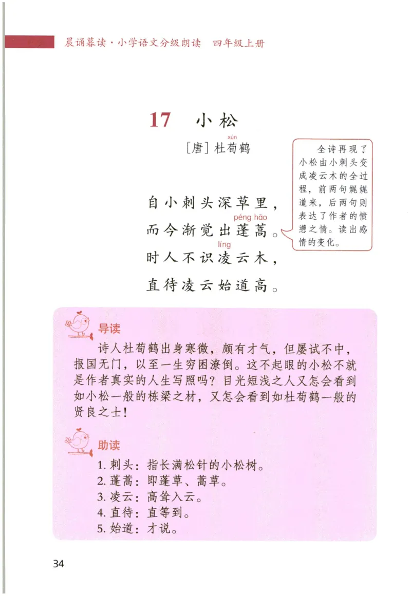 《晨诵暮读》4年级-上_一年级上下册资料_小学一年级学习资料-25年更新版_1-00、幼小衔接_幼小衔接每日晨读篇_1-5年级晨读读物_《晨诵暮读》1-6年级上下册