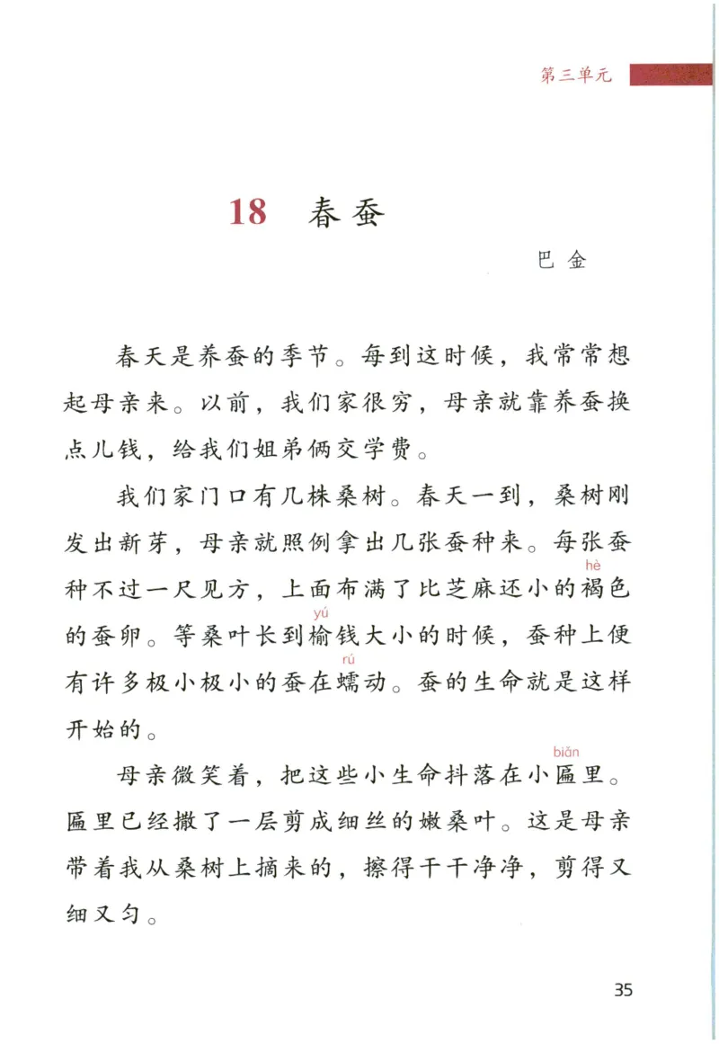 《晨诵暮读》4年级-上_一年级上下册资料_小学一年级学习资料-25年更新版_1-00、幼小衔接_幼小衔接每日晨读篇_1-5年级晨读读物_《晨诵暮读》1-6年级上下册