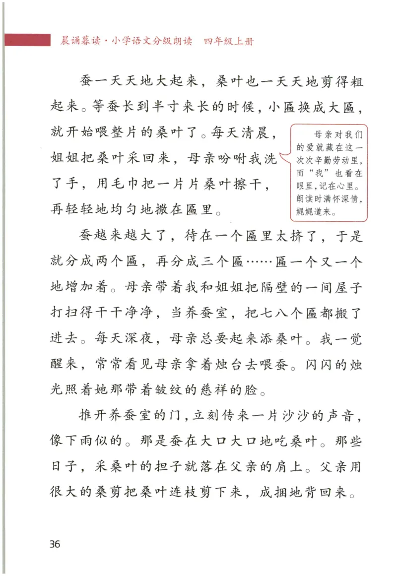 《晨诵暮读》4年级-上_一年级上下册资料_小学一年级学习资料-25年更新版_1-00、幼小衔接_幼小衔接每日晨读篇_1-5年级晨读读物_《晨诵暮读》1-6年级上下册