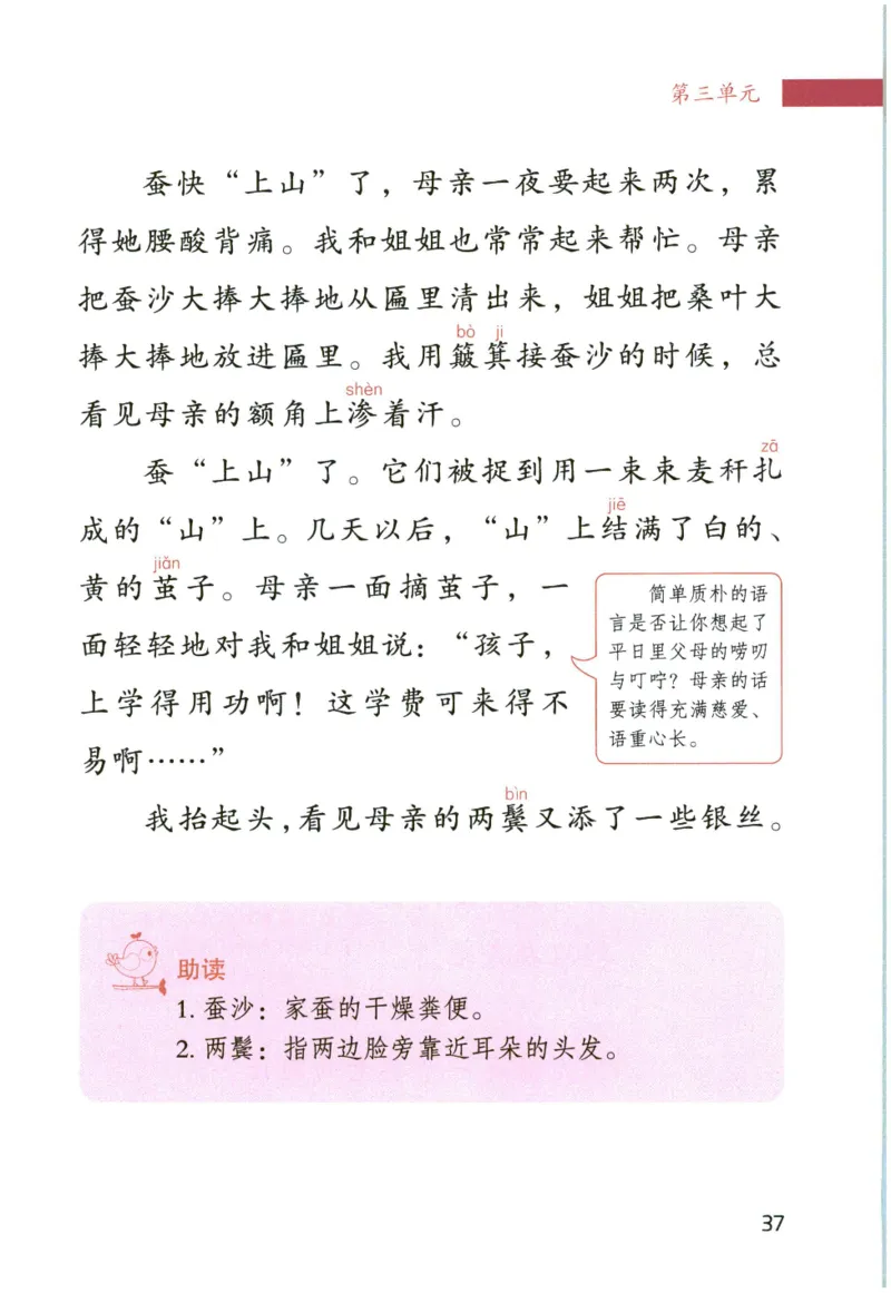 《晨诵暮读》4年级-上_一年级上下册资料_小学一年级学习资料-25年更新版_1-00、幼小衔接_幼小衔接每日晨读篇_1-5年级晨读读物_《晨诵暮读》1-6年级上下册