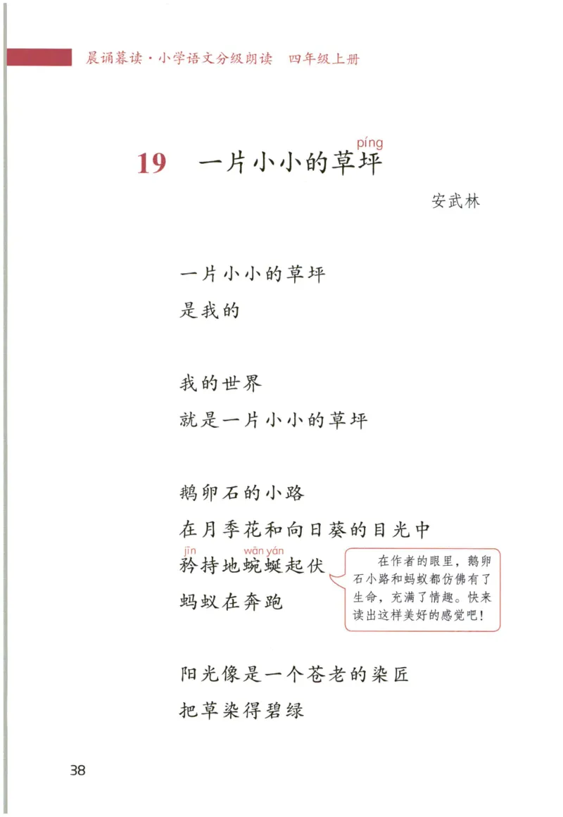 《晨诵暮读》4年级-上_一年级上下册资料_小学一年级学习资料-25年更新版_1-00、幼小衔接_幼小衔接每日晨读篇_1-5年级晨读读物_《晨诵暮读》1-6年级上下册