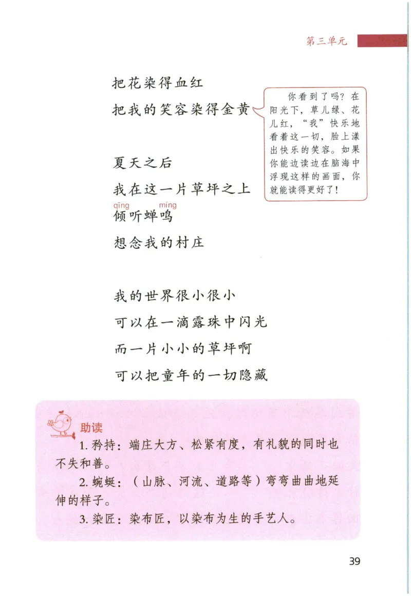 《晨诵暮读》4年级-上_一年级上下册资料_小学一年级学习资料-25年更新版_1-00、幼小衔接_幼小衔接每日晨读篇_1-5年级晨读读物_《晨诵暮读》1-6年级上下册