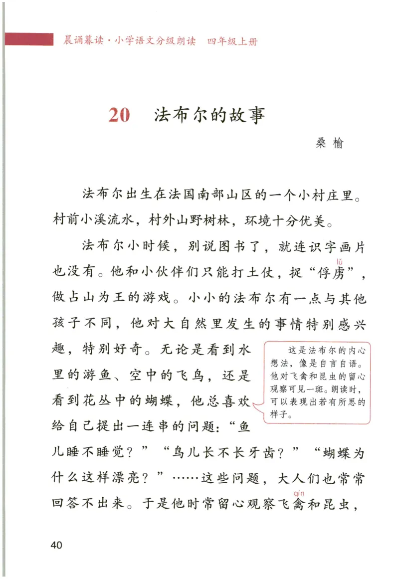 《晨诵暮读》4年级-上_一年级上下册资料_小学一年级学习资料-25年更新版_1-00、幼小衔接_幼小衔接每日晨读篇_1-5年级晨读读物_《晨诵暮读》1-6年级上下册