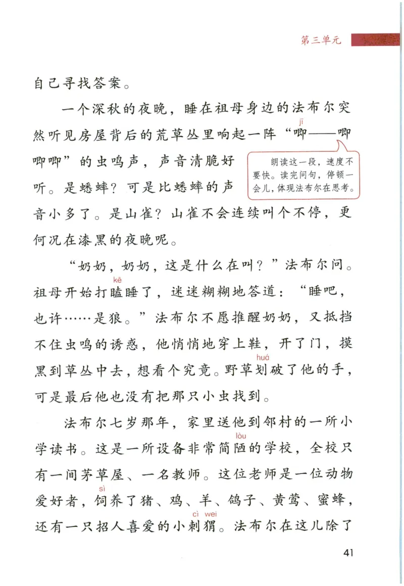 《晨诵暮读》4年级-上_一年级上下册资料_小学一年级学习资料-25年更新版_1-00、幼小衔接_幼小衔接每日晨读篇_1-5年级晨读读物_《晨诵暮读》1-6年级上下册