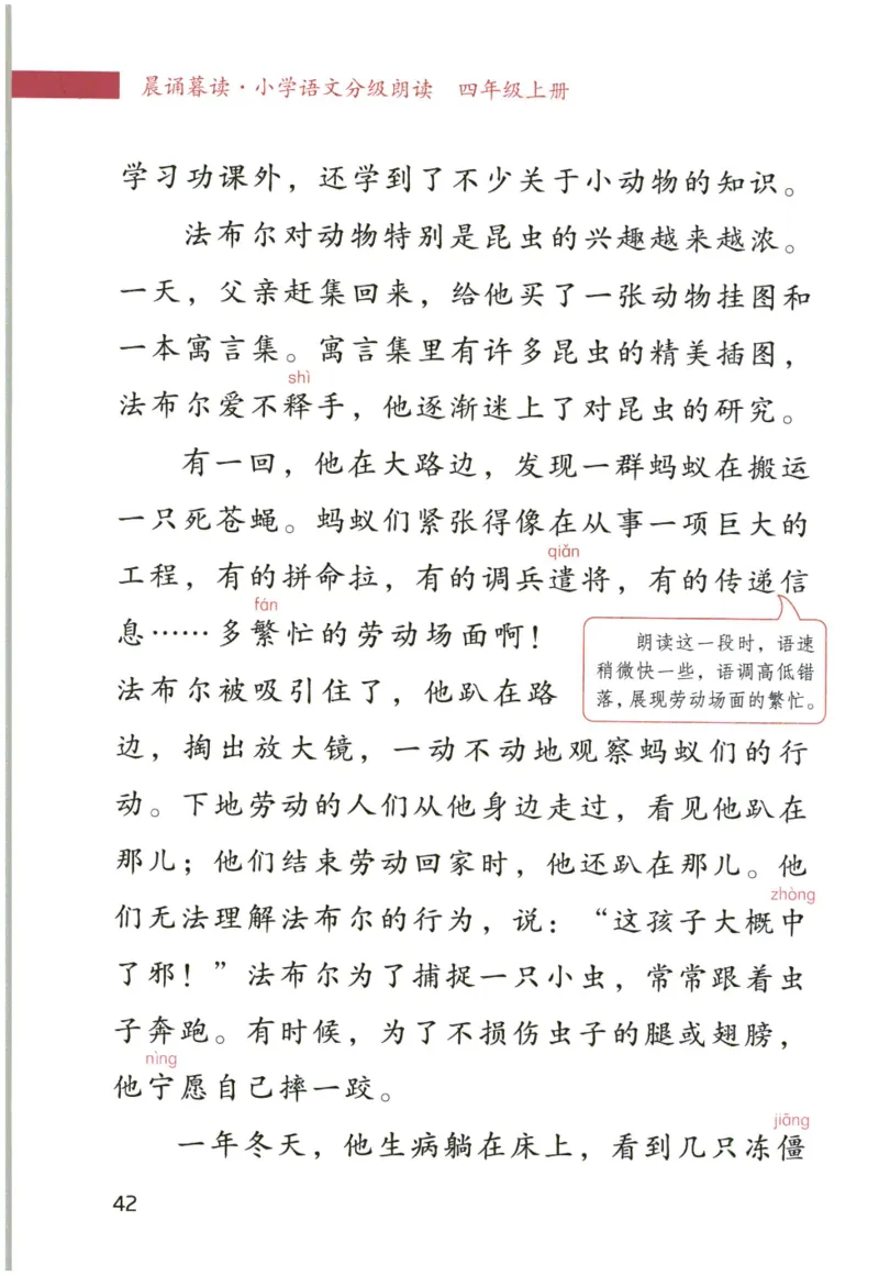 《晨诵暮读》4年级-上_一年级上下册资料_小学一年级学习资料-25年更新版_1-00、幼小衔接_幼小衔接每日晨读篇_1-5年级晨读读物_《晨诵暮读》1-6年级上下册