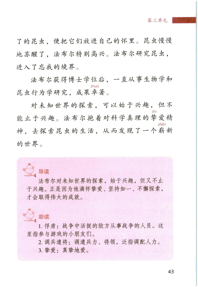 《晨诵暮读》4年级-上_一年级上下册资料_小学一年级学习资料-25年更新版_1-00、幼小衔接_幼小衔接每日晨读篇_1-5年级晨读读物_《晨诵暮读》1-6年级上下册